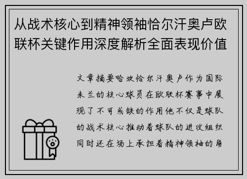 从战术核心到精神领袖恰尔汗奥卢欧联杯关键作用深度解析全面表现价值 从战术核心到精神领袖恰尔汗奥卢欧联杯关键作用深度解析全面表现价值