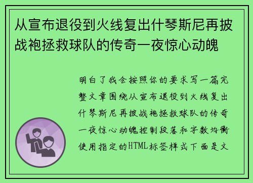 从宣布退役到火线复出什琴斯尼再披战袍拯救球队的传奇一夜惊心动魄 从宣布退役到火线复出什琴斯尼再披战袍拯救球队的传奇一夜惊心动魄