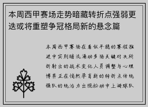 本周西甲赛场走势暗藏转折点强弱更迭或将重塑争冠格局新的悬念篇