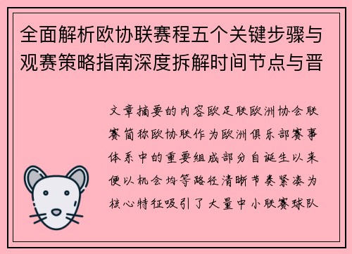 全面解析欧协联赛程五个关键步骤与观赛策略指南深度拆解时间节点与晋级逻辑 全面解析欧协联赛程五个关键步骤与观赛策略指南深度拆解时间节点与晋级逻辑